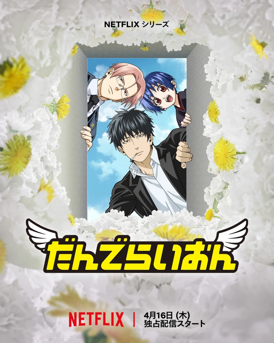 은혼 작가 데뷔 단편작 [댄덜라이언] 공식 예고편, 키비주얼_1.webp