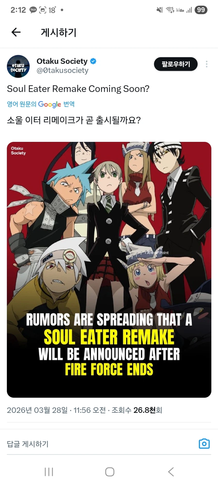 소울이터 리메이크 루머_1.webp