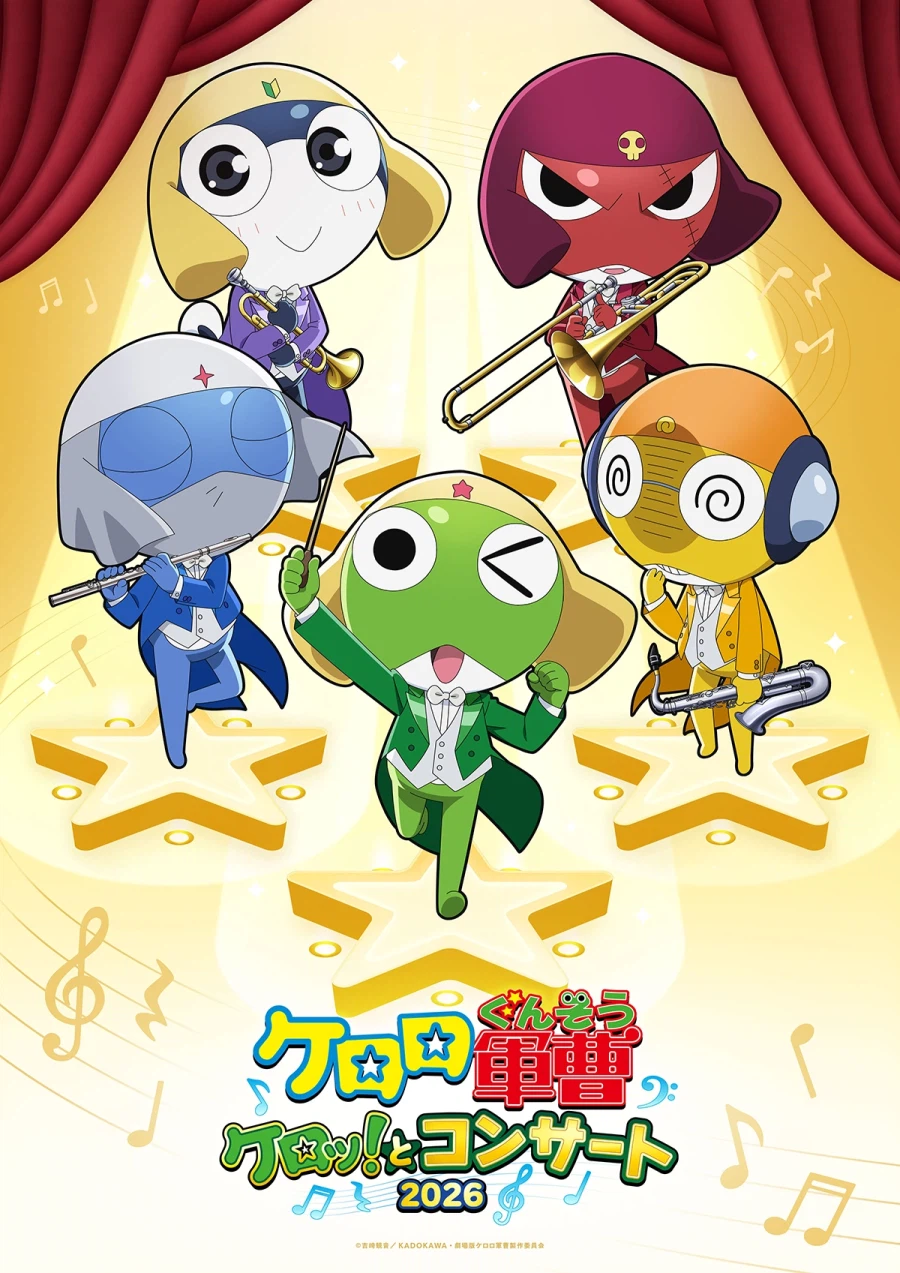 「케로로 중사」콘서트 2026_1.webp