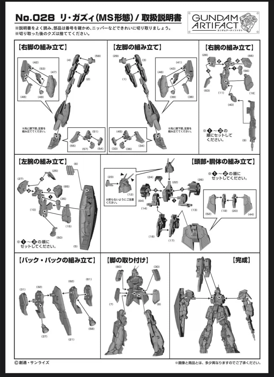 건담 아티팩트 6 조립 설명서_1.webp