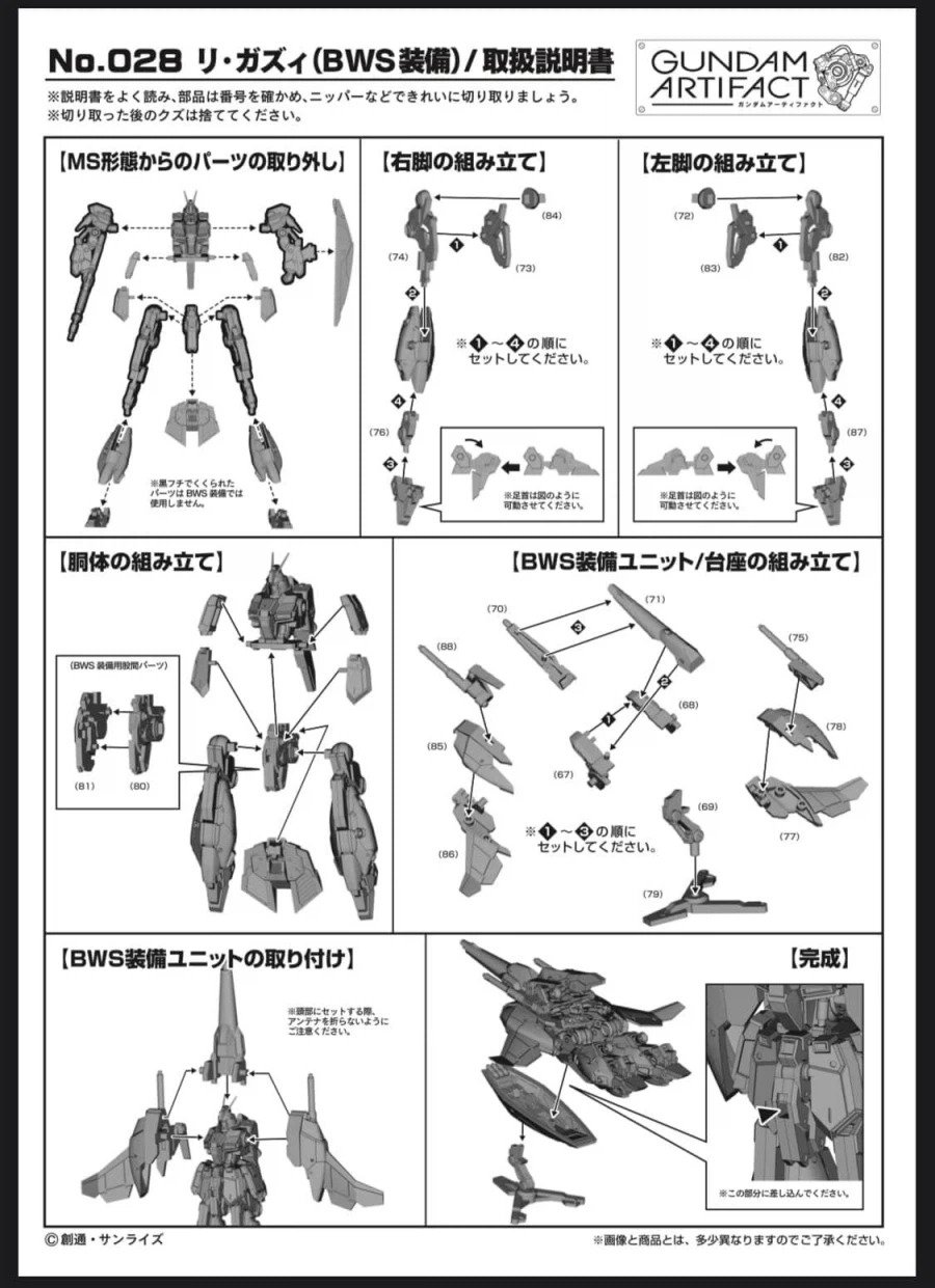 건담 아티팩트 6 조립 설명서_2.webp