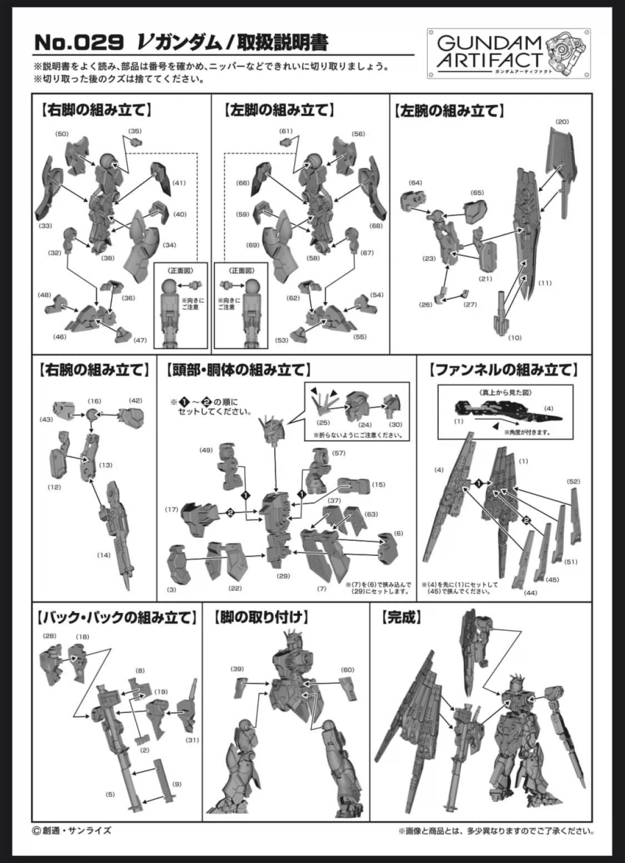 건담 아티팩트 6 조립 설명서_3.webp