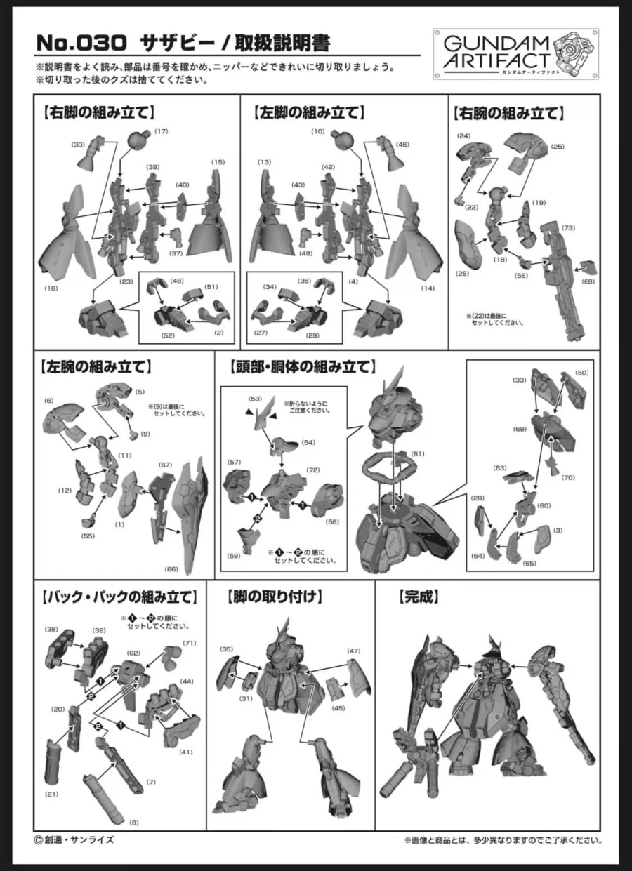 건담 아티팩트 6 조립 설명서_4.webp