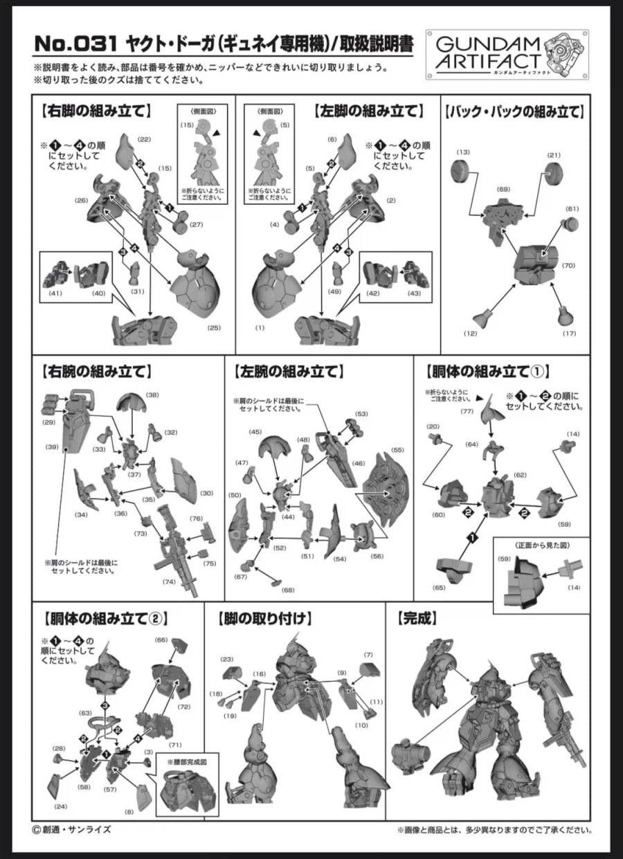 건담 아티팩트 6 조립 설명서_5.webp