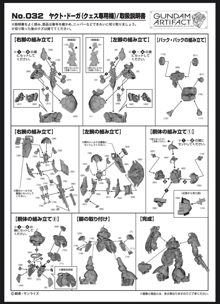 건담 아티팩트 6 조립 설명서_6.webp