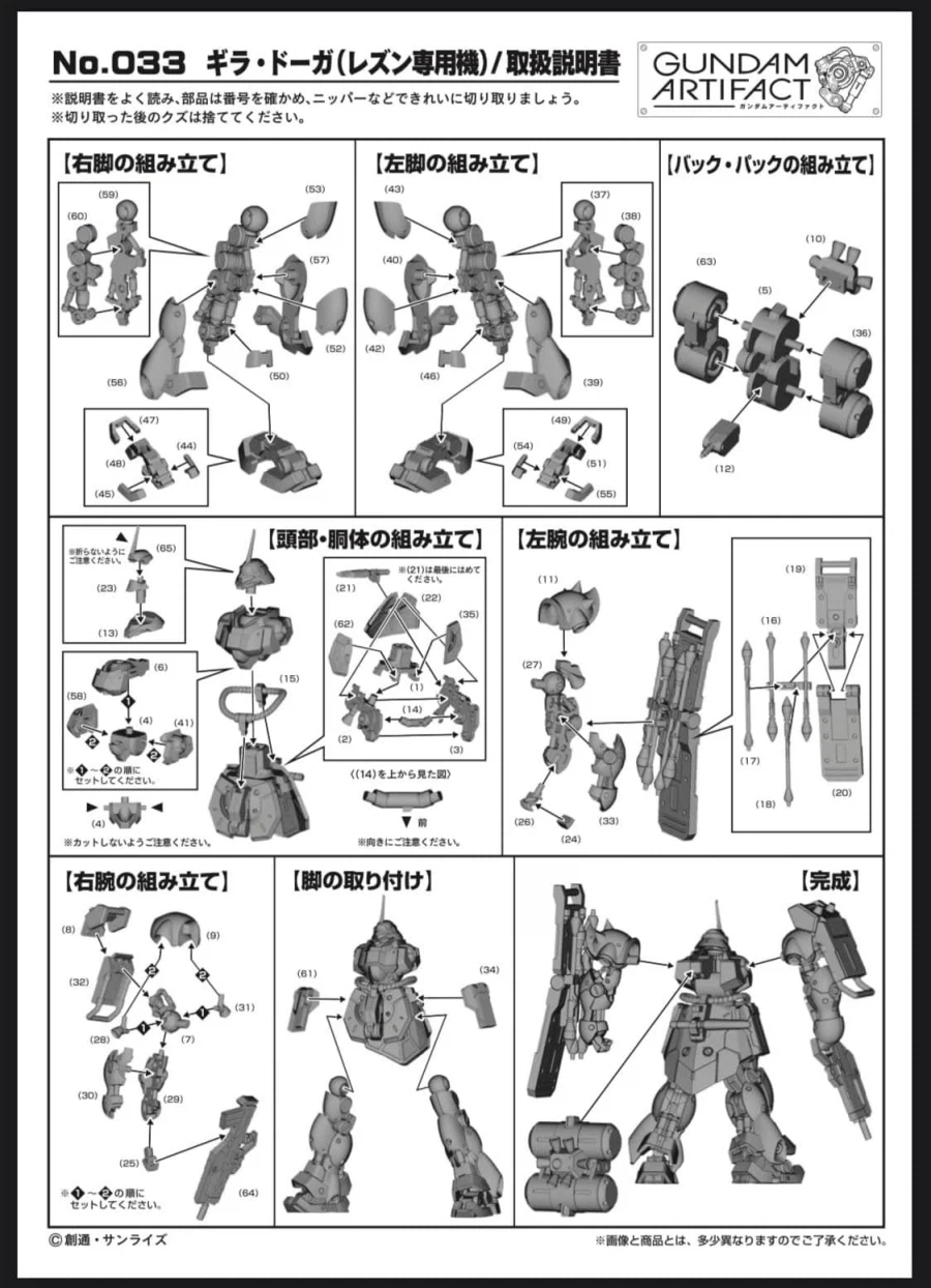 건담 아티팩트 6 조립 설명서_7.webp