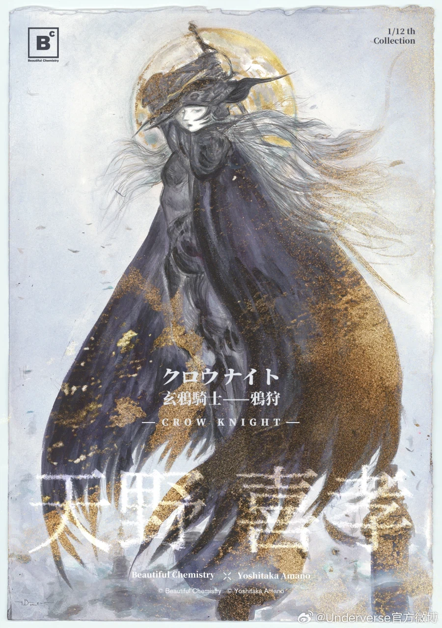 [언더버스] 아마노 요시타카 - 크로우 나이트 레임 예고_1.webp