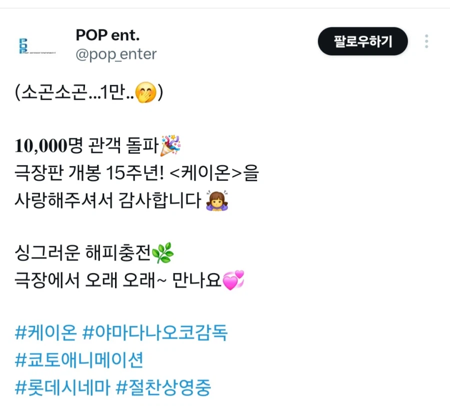 [케이온] 국내 극장판 재개봉 10,000명 관객 돌파_1.webp