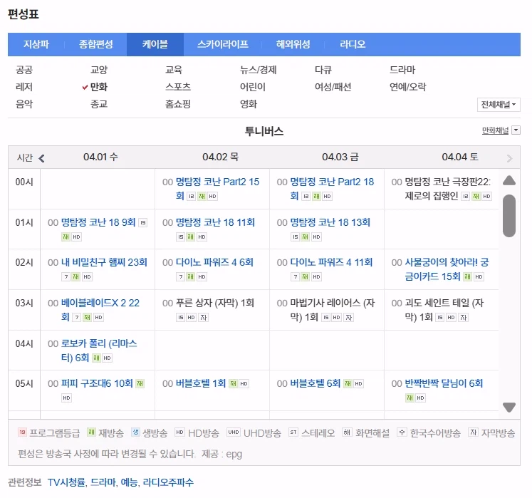 [투니버스] 4월 새벽 3시 방영 자막 신작_1.webp