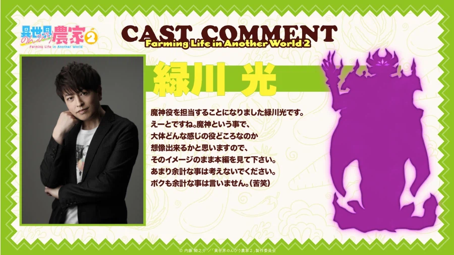 이세계 유유자적 농가2) 메인 비주얼, pv_6.webp