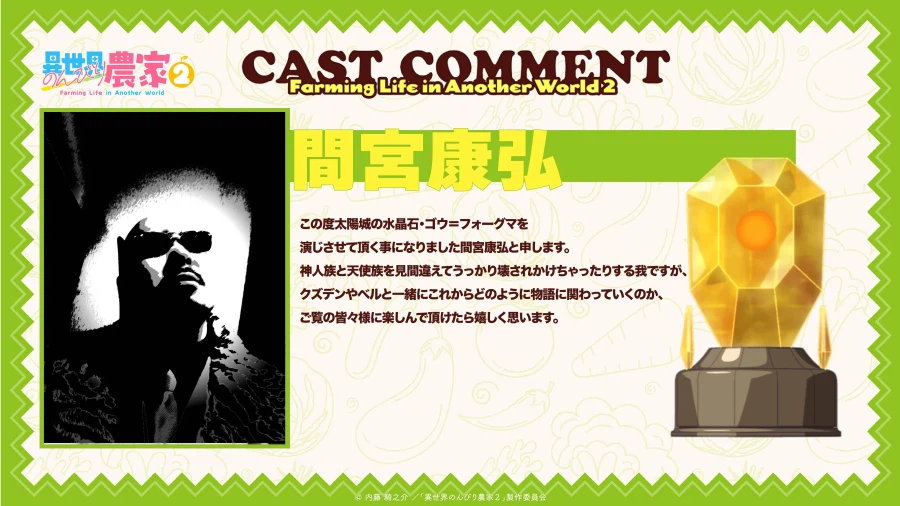 이세계 유유자적 농가2) 메인 비주얼, pv_1.webp