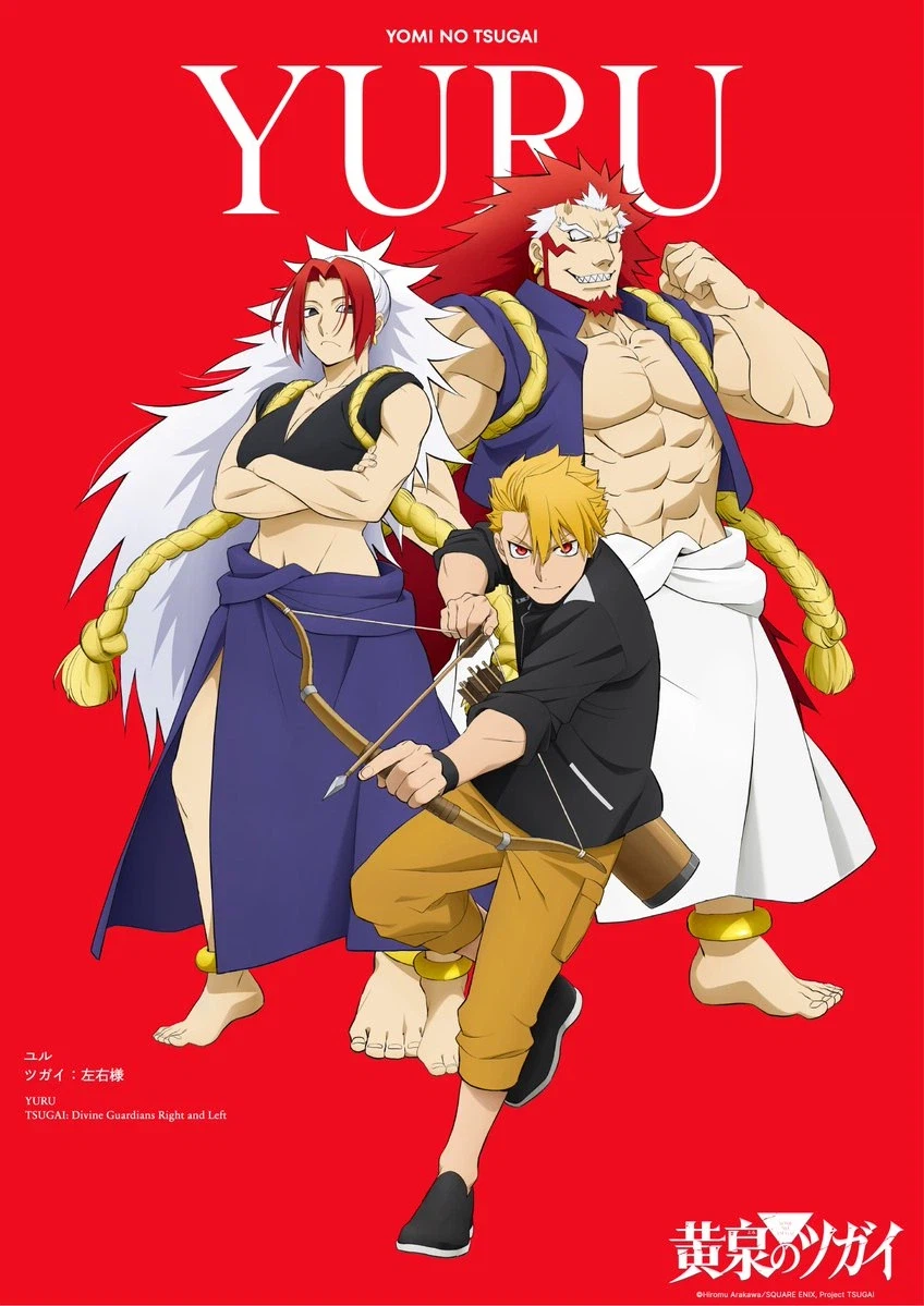 황천의 츠가이) 캐릭터 비주얼 & 1화 선행컷_1.webp