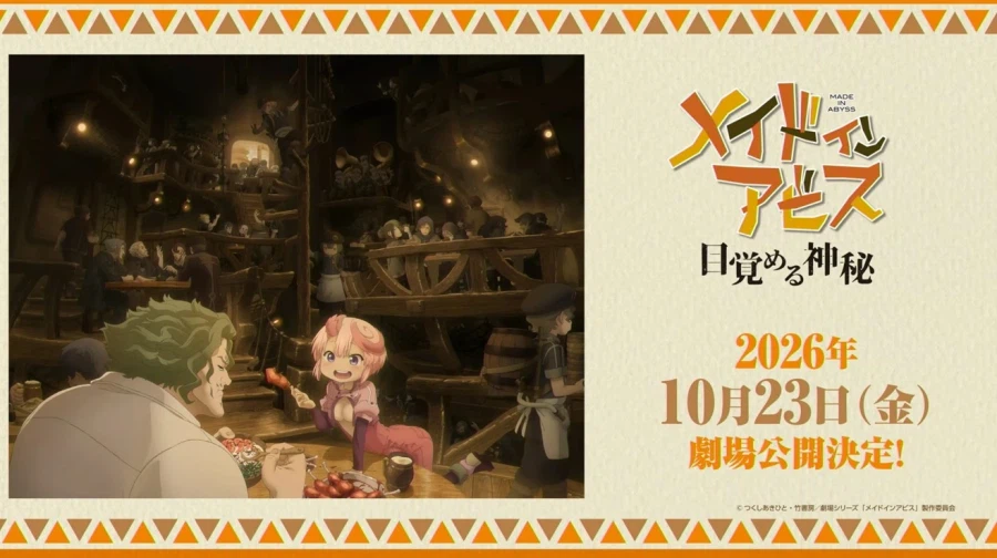 메이드 인 어비스 극장판) 비주얼, 공개일_1.webp