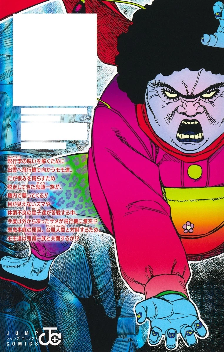 단다단 23권 표지_2.webp