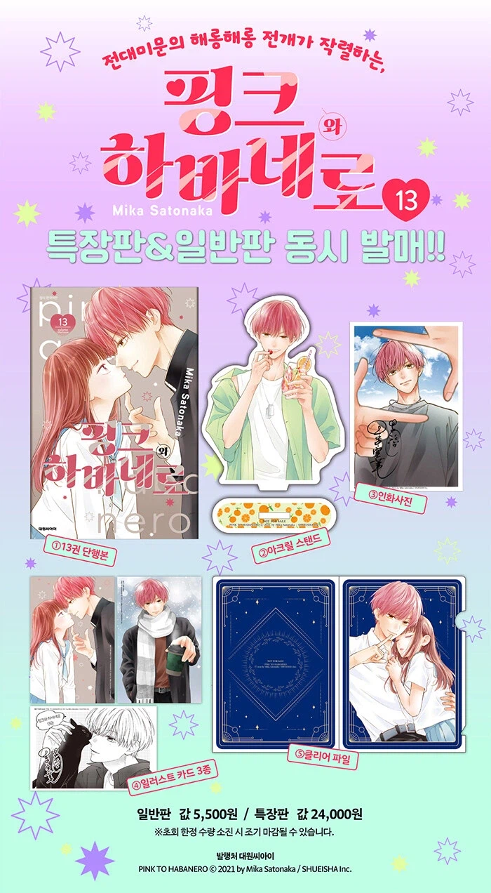 핑크와 하바네로 13권 특장판_1.webp