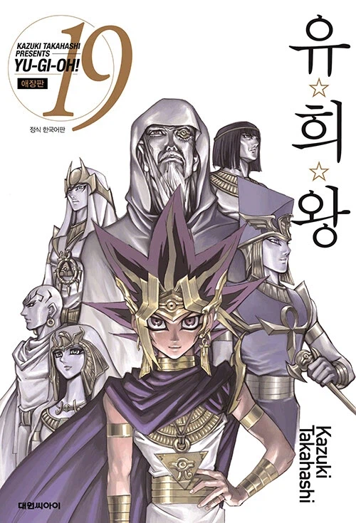 유희왕 애장판 19권_1.webp