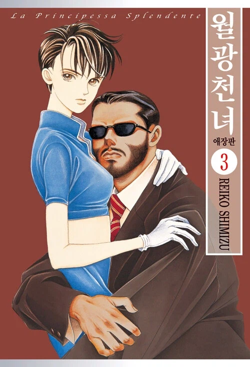 월광천녀 애장판 3권_1.webp