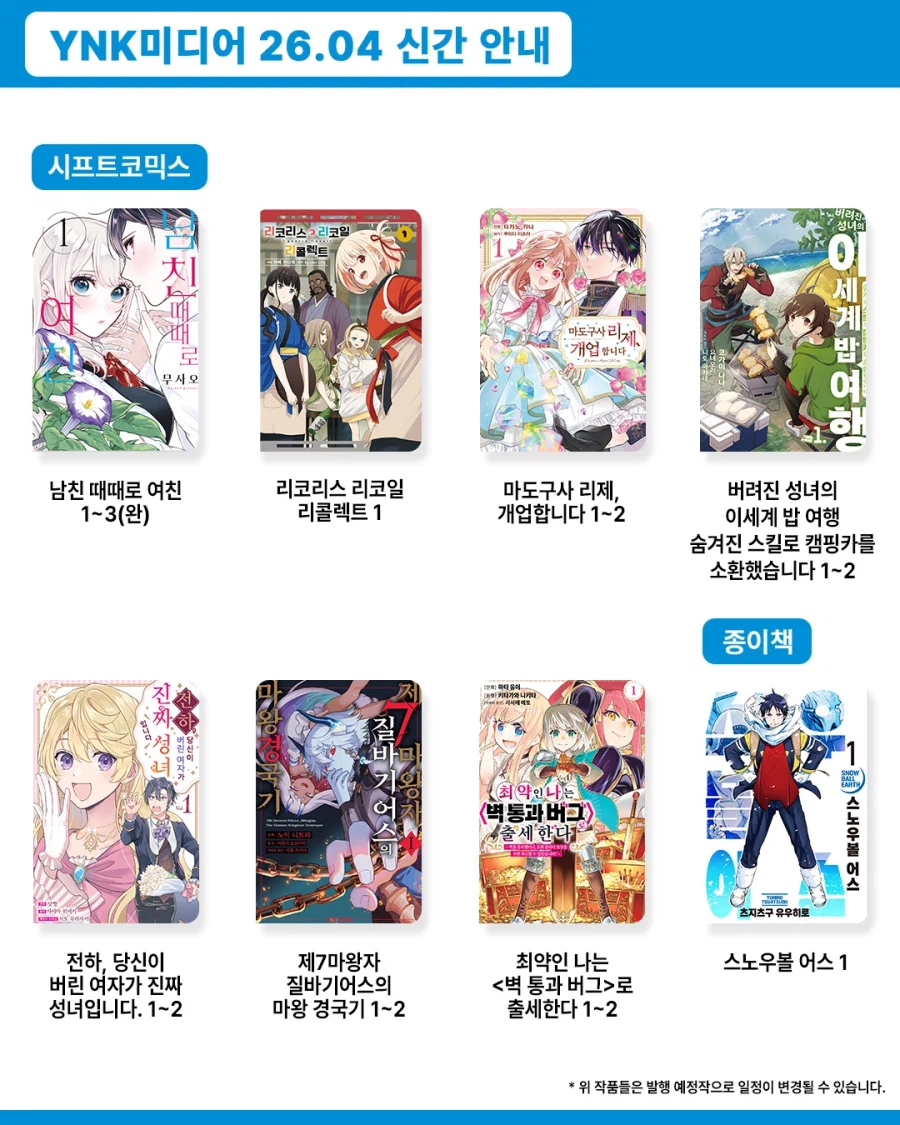 2026년 4월 YNK미디어 발행 예정작_2.webp