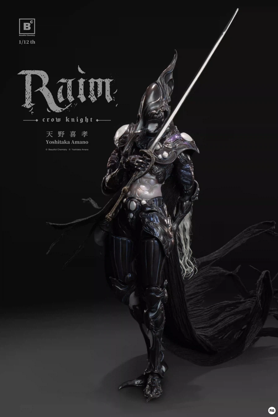[뷰티풀캐미스트리] 아마노 요시타카 - 크로우 나이트 레임_4.webp