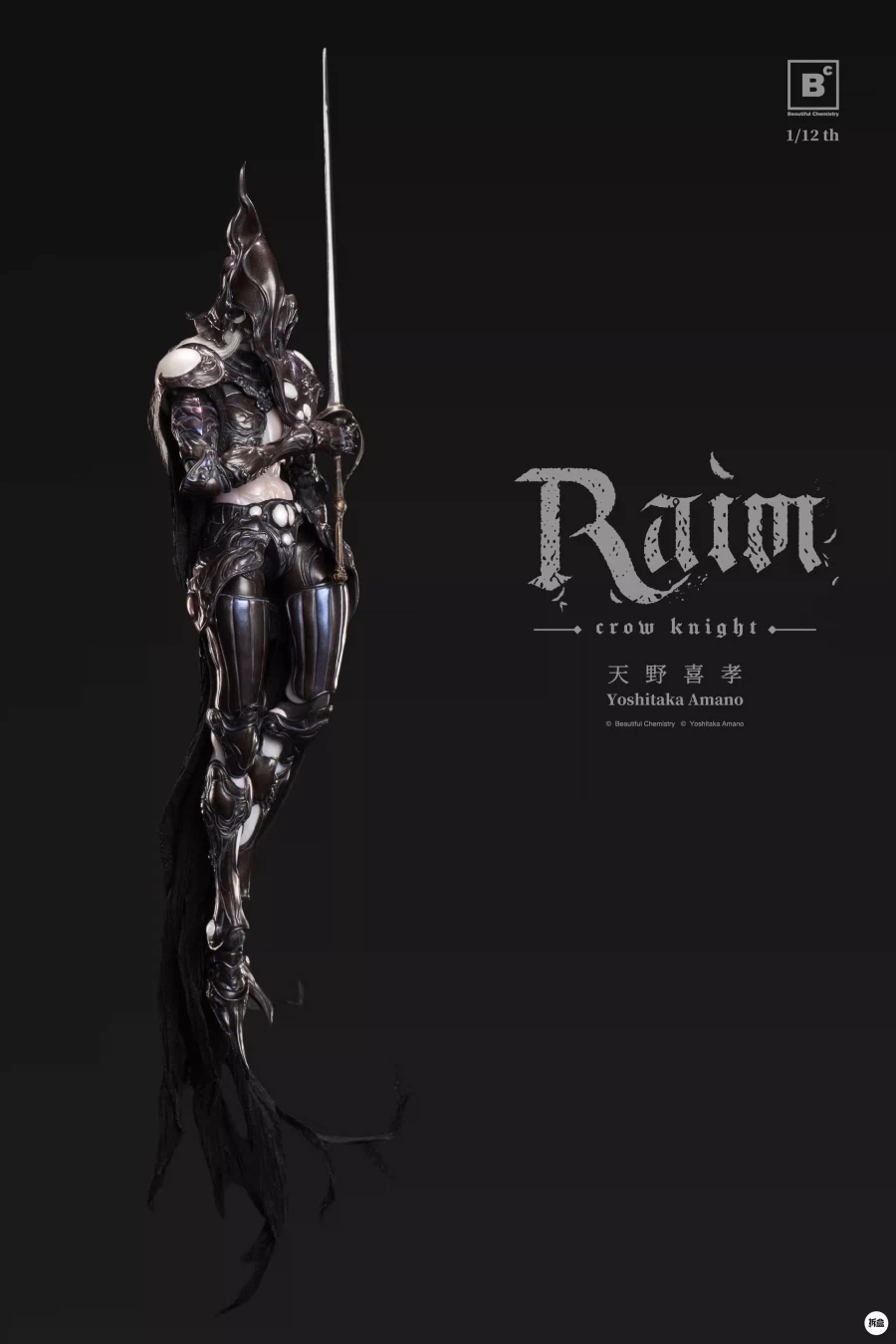 [뷰티풀캐미스트리] 아마노 요시타카 - 크로우 나이트 레임_8.webp