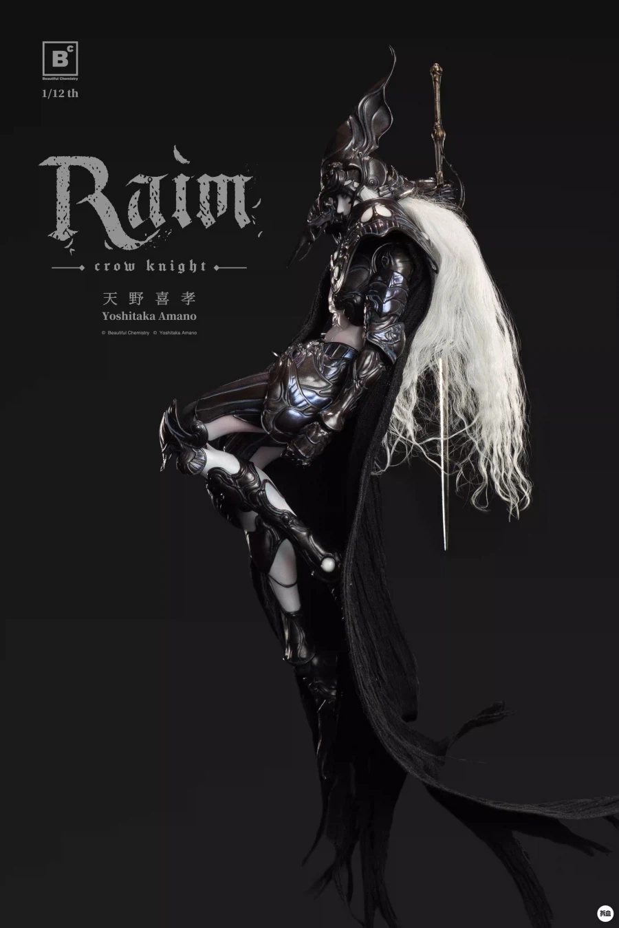 [뷰티풀캐미스트리] 아마노 요시타카 - 크로우 나이트 레임_9.webp