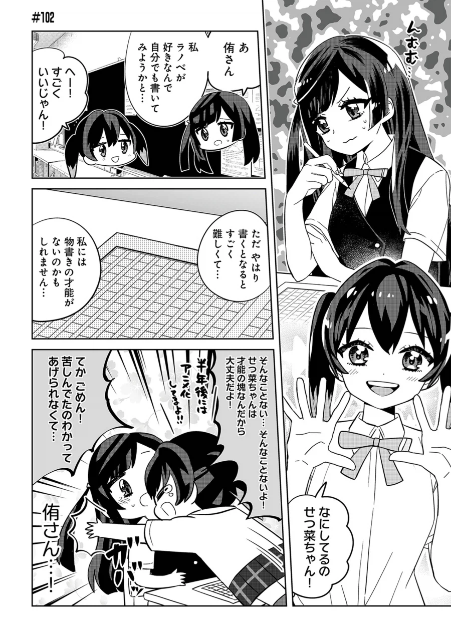 러브라이브! 니지가사키 학원 스쿨 아이돌 동호회『반역의 니지가사키』제102화 갱신_1.webp