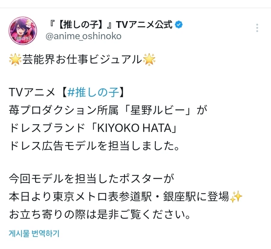 [최애의 아이]드레스 입은 호시노 루비 비쥬얼_1.webp