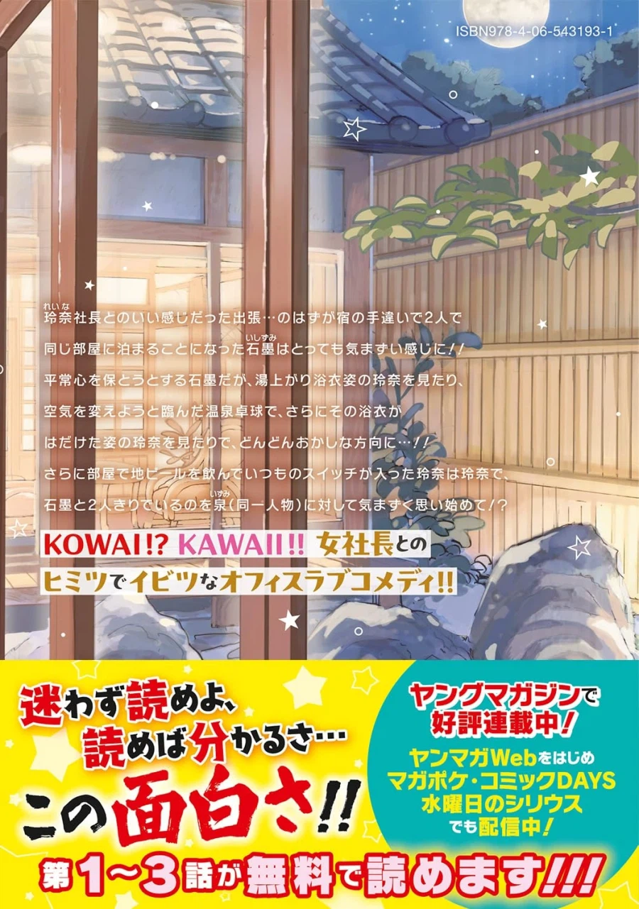 사장과 술과 별 5권 표지_1.webp