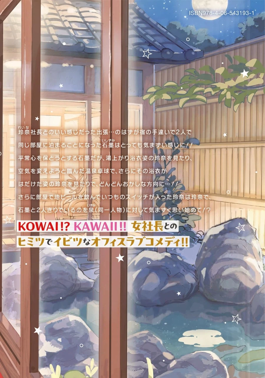 사장과 술과 별 5권 표지_2.webp