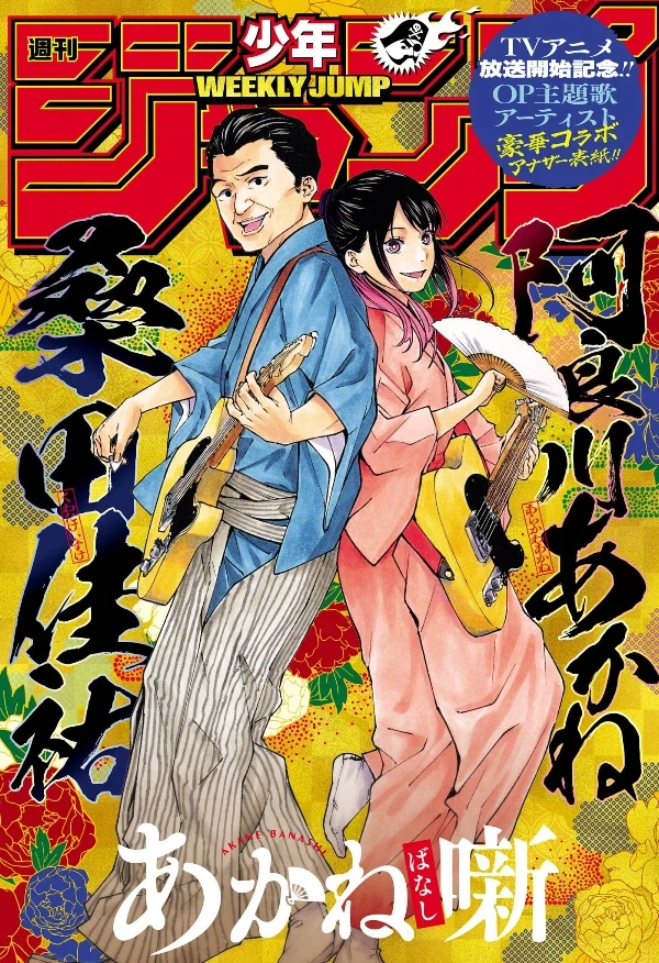 주간 소년 점프 2026년 18호 표지, 컬러 페이지 & 게재 순위_2.webp