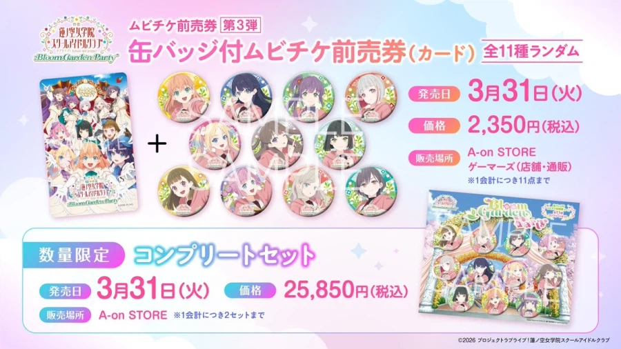 영화『러브라이브! 하스노소라 여학원 스쿨 아이돌 클럽』음악 예고&무비 티켓 제3탄_2.webp