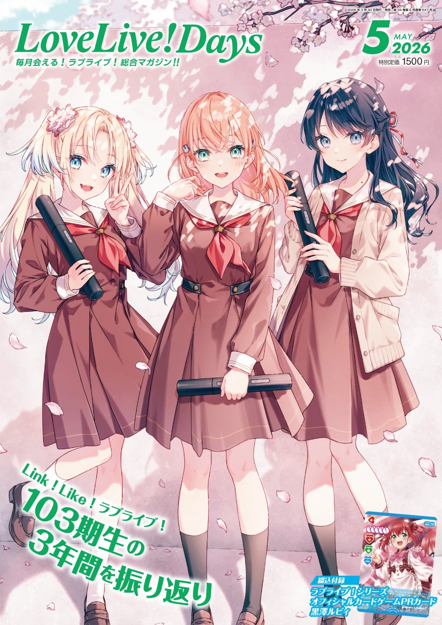 러브라이브! 종합 매거진 「LoveLive!Days 2026년 5월호」 발매_1.webp