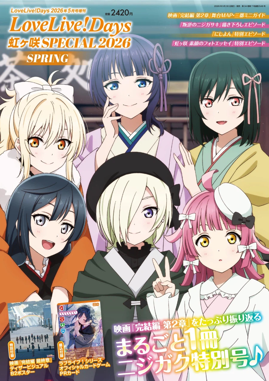 「LoveLive!Days 니지가사키 SPECIAL 2026 SPRING」 발매_1.webp