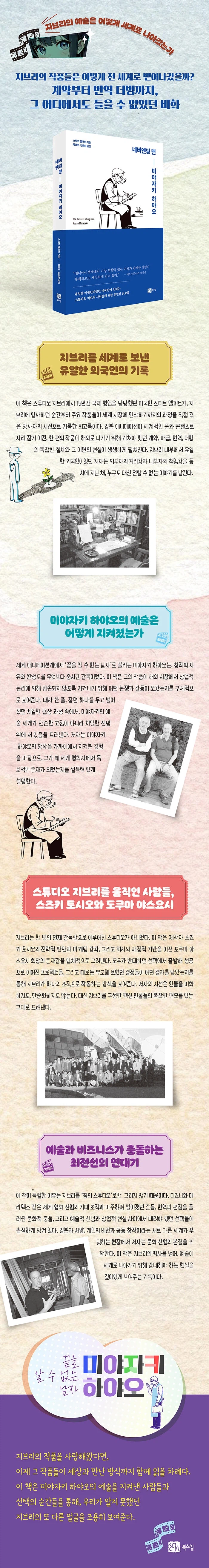 네버엔딩 맨 : 미야자키 하야오_1.webp