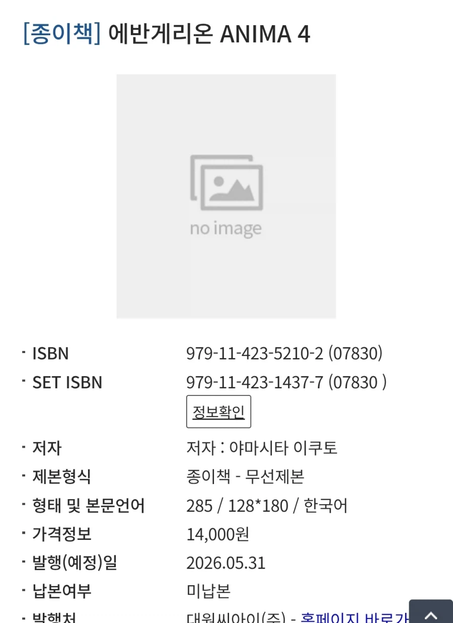 에반게리온 ANIMA 4권 정발예정_1.webp