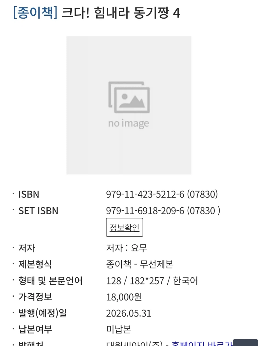 힘내라 동기짱 (완결) 정발예정_2.webp