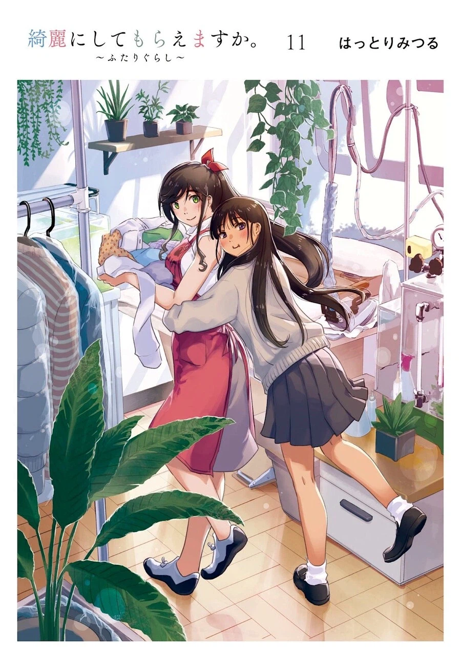 깨끗하게 헤주시겠어요 11권 정발예정_1.webp