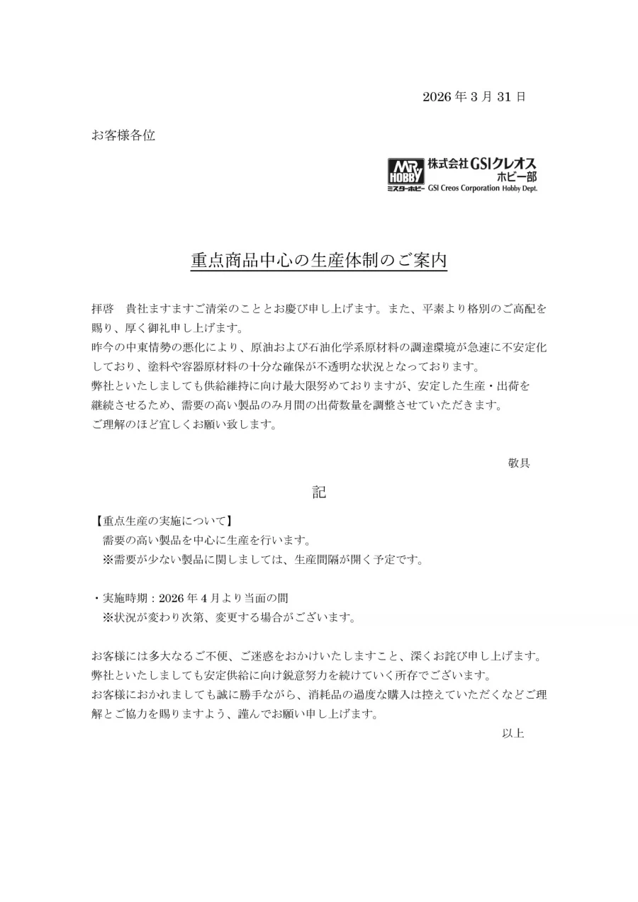 [GSI클레오스] 중점 상품 중심의 생산 체제 변경 안내_1.webp