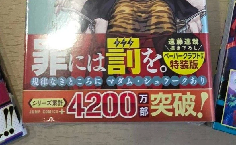 스파이 패밀리 4,200만부 돌파_1.webp