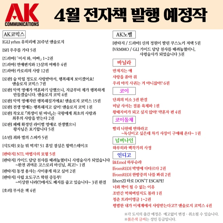 [AK] 에이케이커뮤니케이션즈 4월 전자책 발행 예정작 안내_1.webp