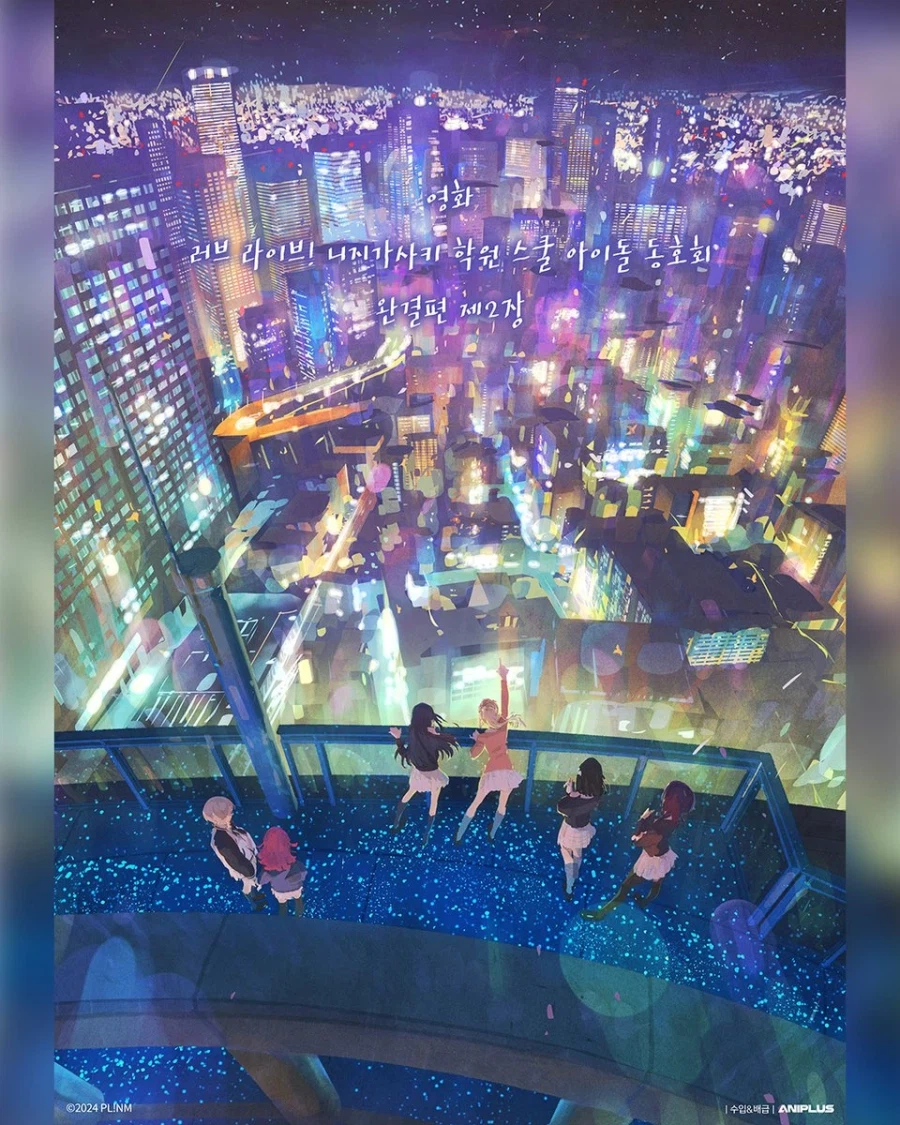 [애니플러스]「영화 러브라이브! 니지가사키 완결편 제2장」 스페셜 컨텐츠 예고_1.webp