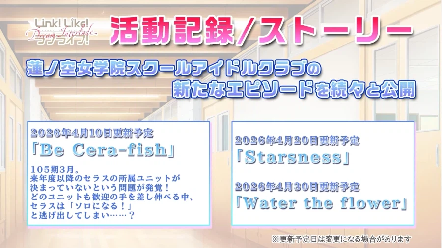 러브라이브! 하스노소라 여학원 스쿨 아이돌 클럽 제2장 106기 2027년 스타트_4.webp