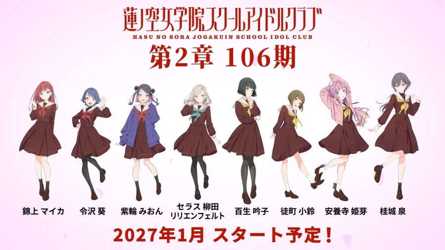 러브라이브! 하스노소라 여학원 스쿨 아이돌 클럽 제2장 106기 2027년 스타트_1.webp