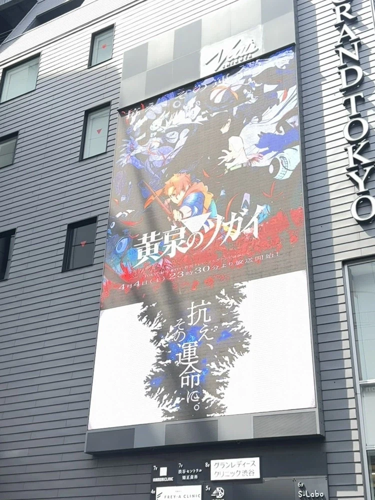 황천의 츠가이) 애니 방영 기념 지하철역, 대형 전광판 광고_1.webp