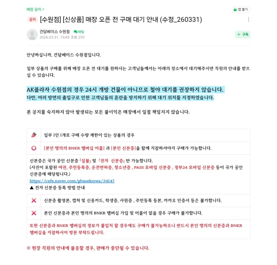 [건X베이스] 수원점. 2026년 4월 1일 입고 안내_2.webp