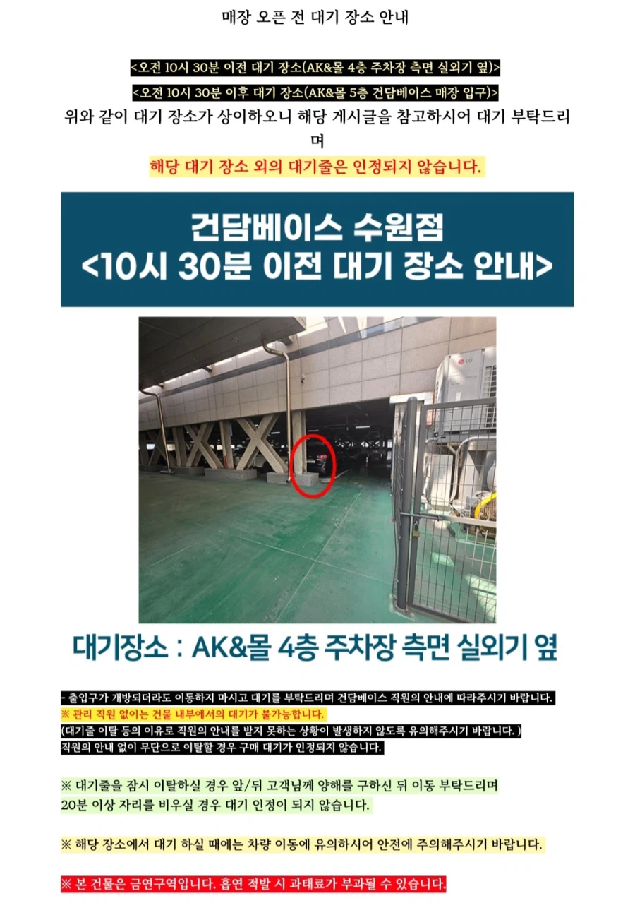 [건X베이스] 수원점. 2026년 4월 1일 입고 안내_3.webp