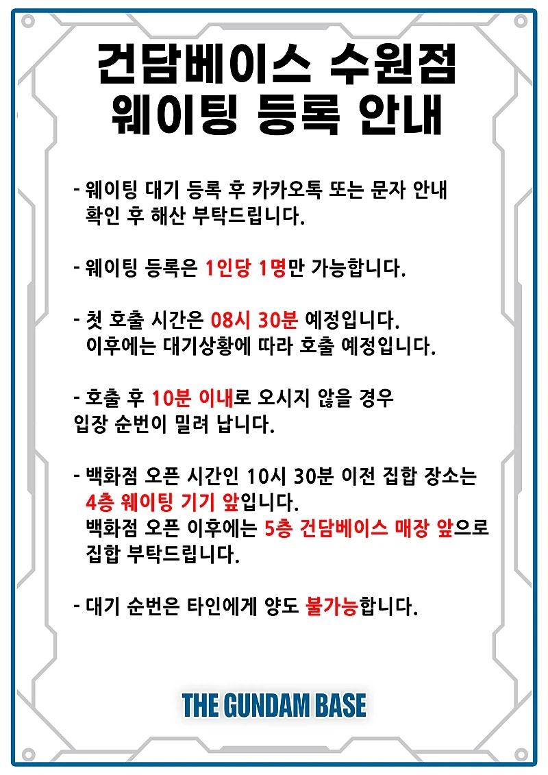 [건X베이스] 수원점. 2026년 4월 1일 입고 안내_5.webp