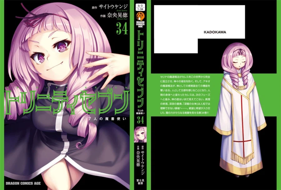 트리니티 세븐 34권 표지_1.webp