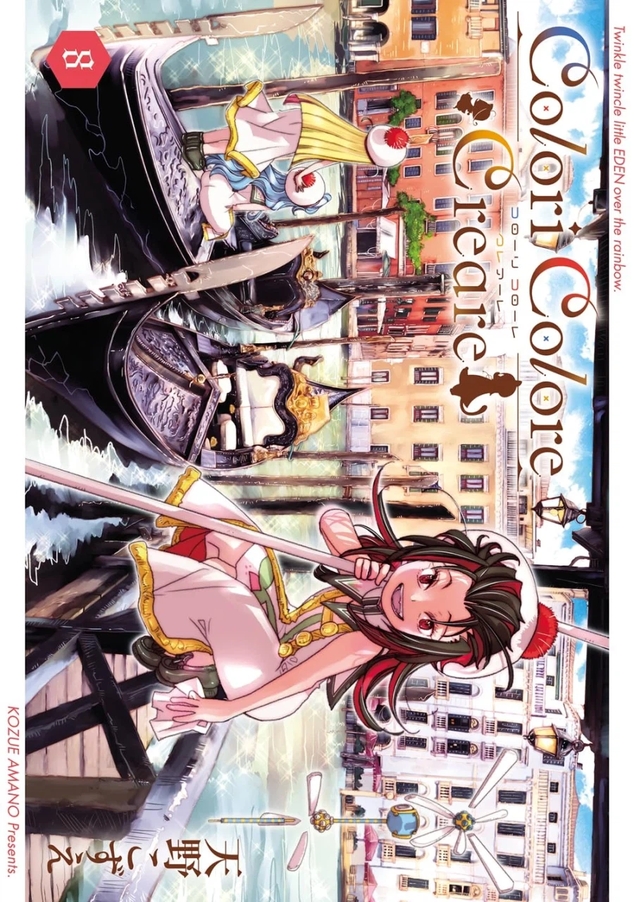 콜로리 콜로레 크레아레 8권 표지_1.webp