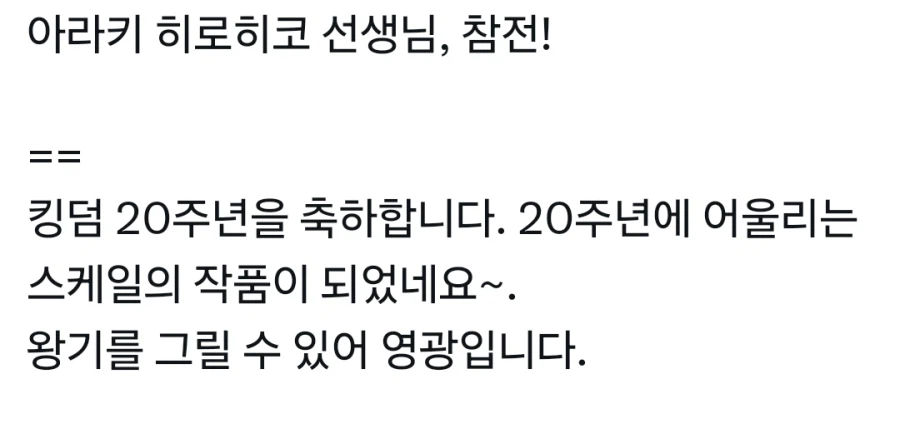 아라키 히로히코) 킹덤 20주년 일러스트_2.webp